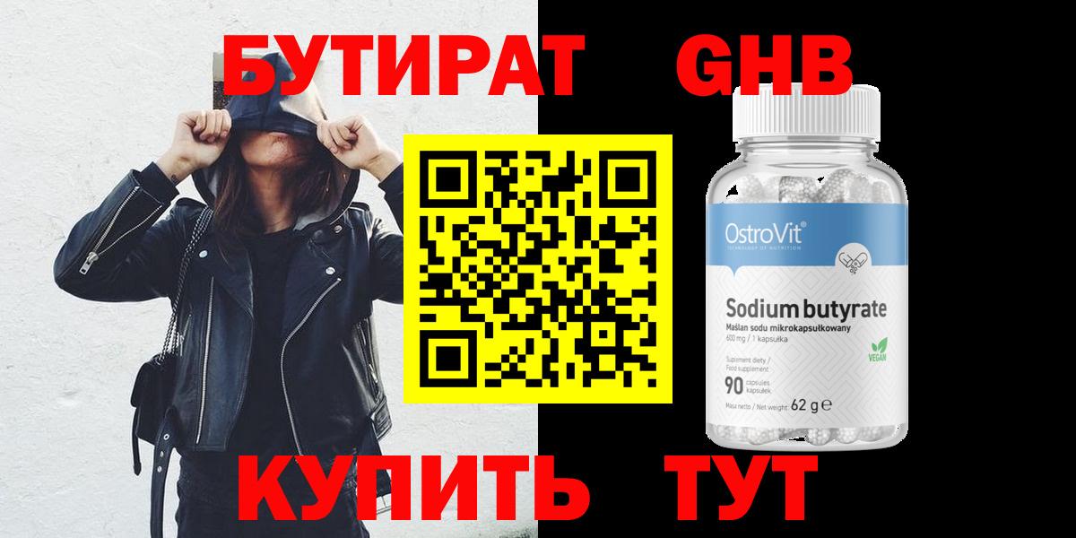 БУТИРАТ BDO Грязи