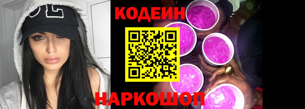 Codein напиток Lean (лин) Грязи