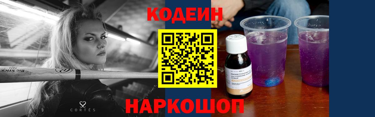 Кодеин Purple Drank  Кодеин напиток Lean (лин)  Грязи  Вход с VPN 