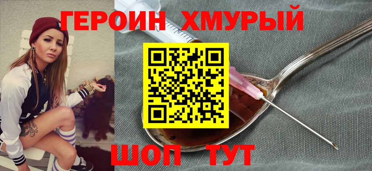 ГЕРОИН герыч  Вход с VPN  Грязи 