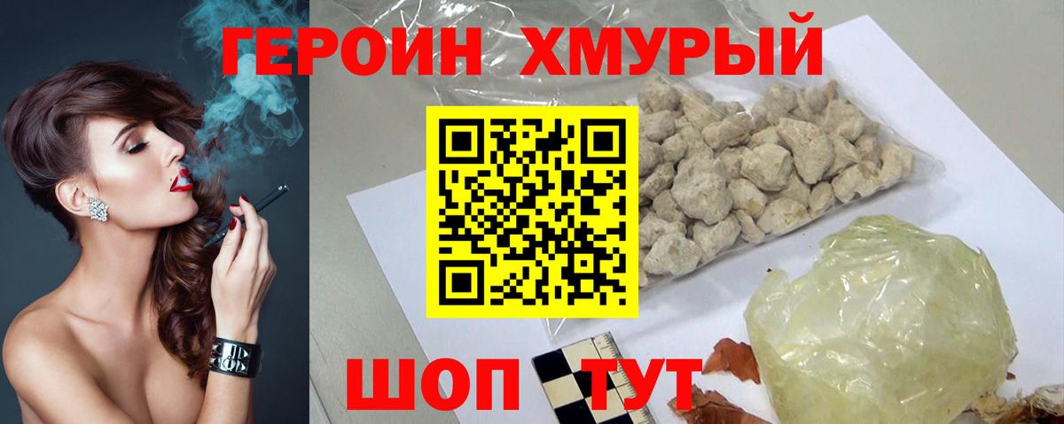 ГЕРОИН Heroin Грязи