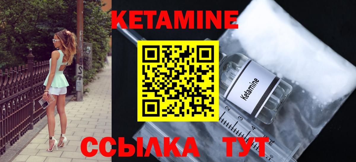 Кетамин ketamine Грязи
