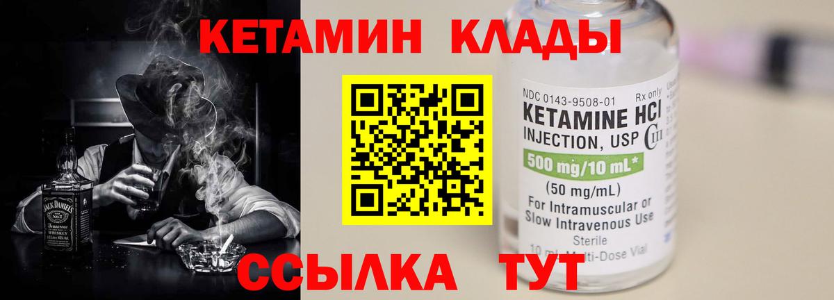 КЕТАМИН VHQ  Вход с VPN  Грязи 