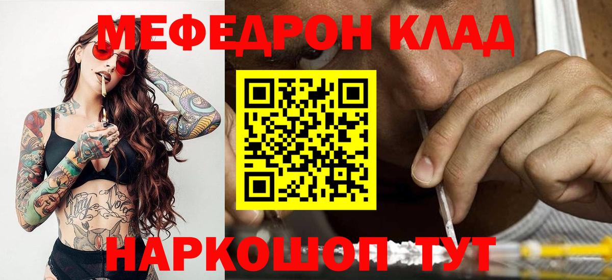 Меф  Грязи