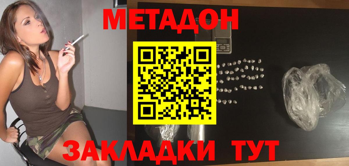 Метадон кристалл Грязи