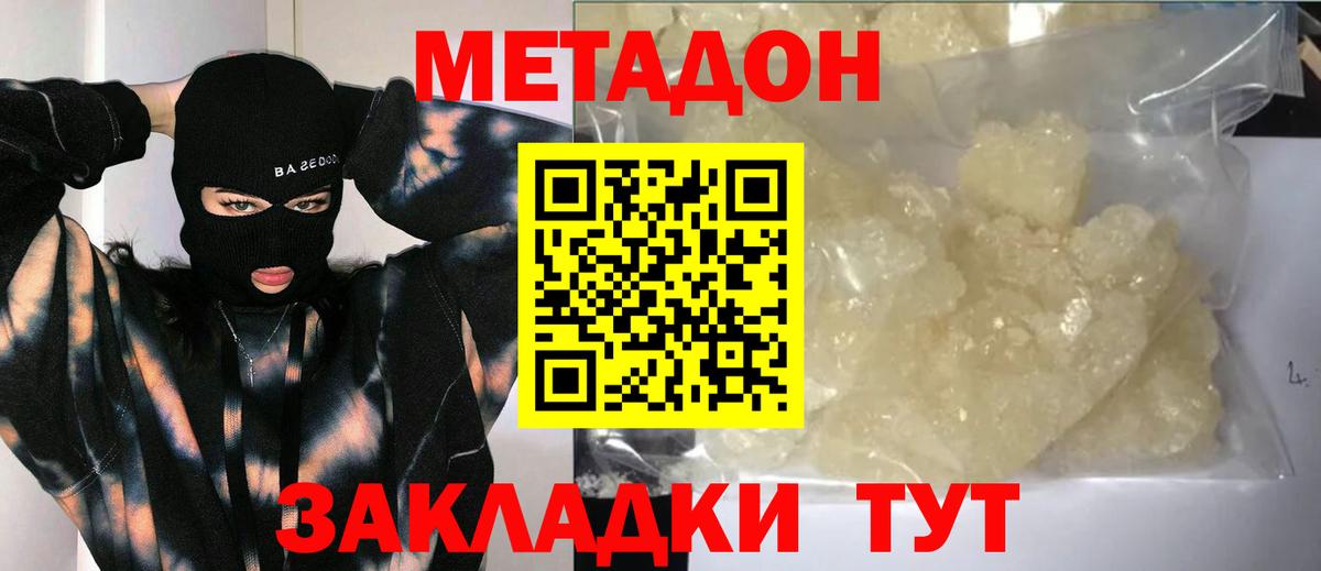 гидра онион  МЕТАДОН VHQ  МЕТАДОН кристалл  Вход с VPN  Грязи 