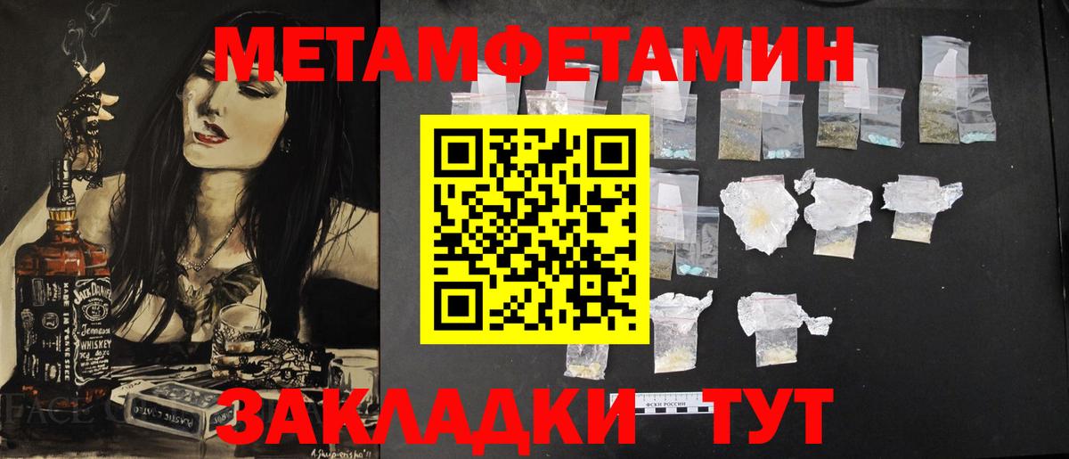 МЕТАМФЕТАМИН Methamphetamine Грязи