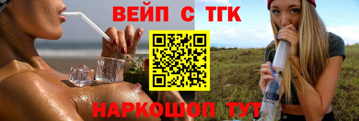 ТГК вейп  где можно купить наркотик  Дистиллят ТГК гашишное масло  Грязи  Вход с VPN 